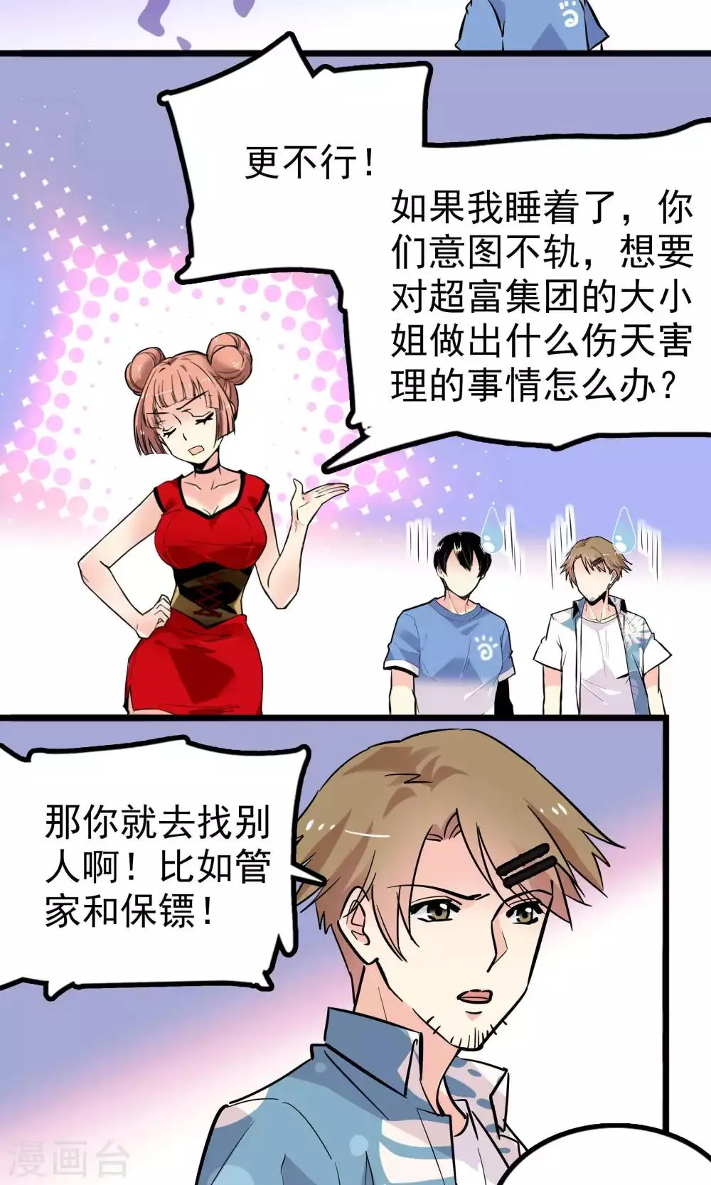 第30话 第8页