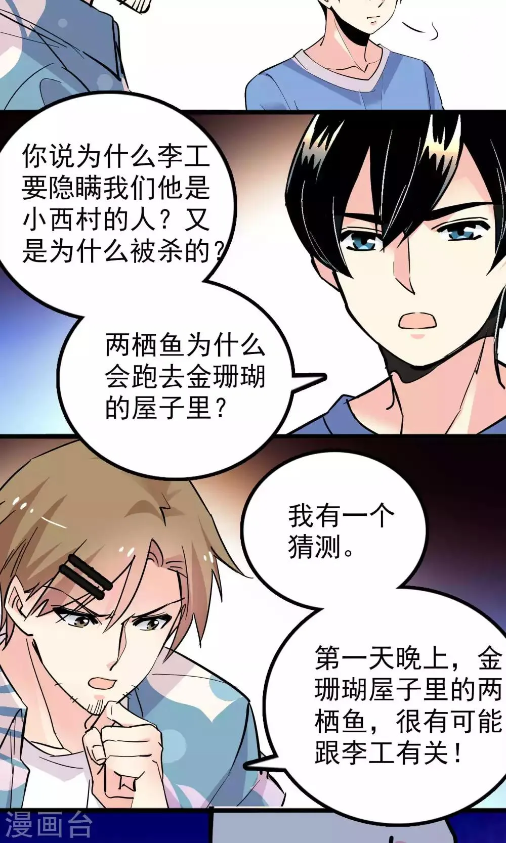 第30话 第14页