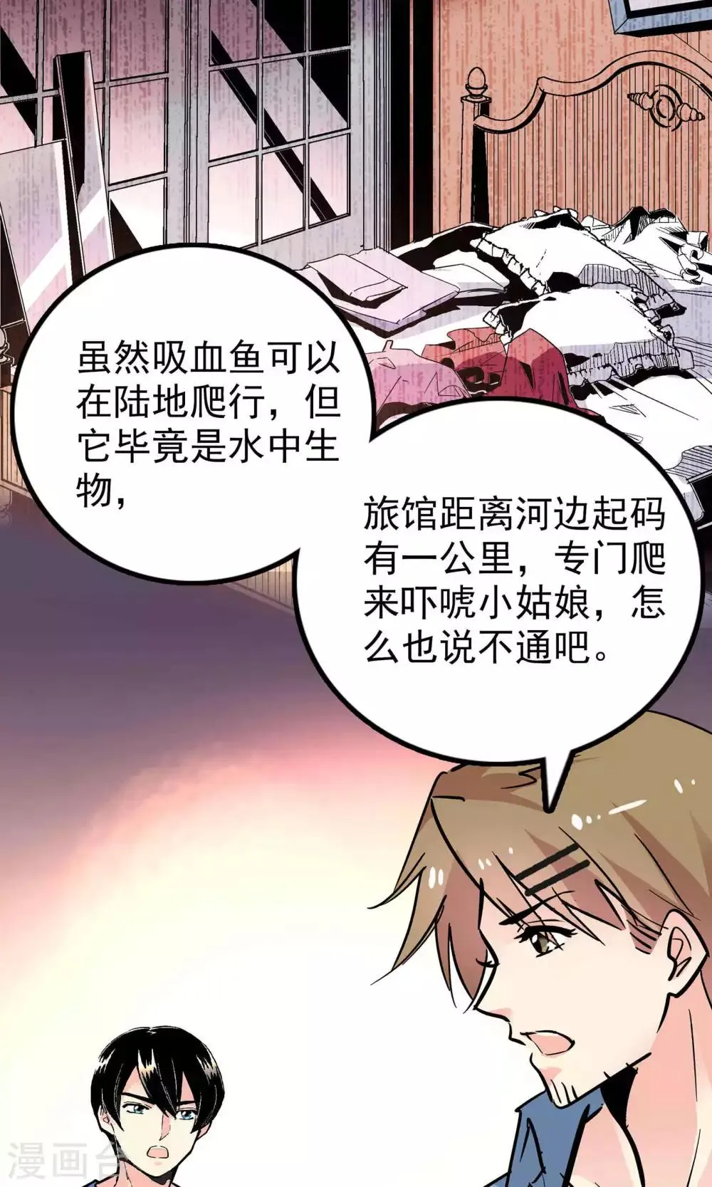 第31话 第2页