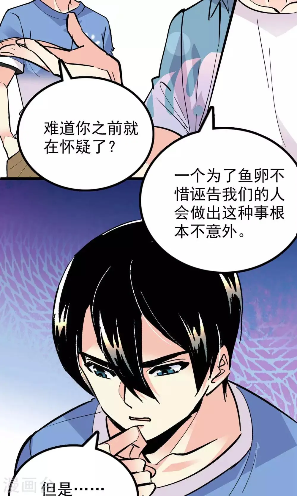 第31话 第3页