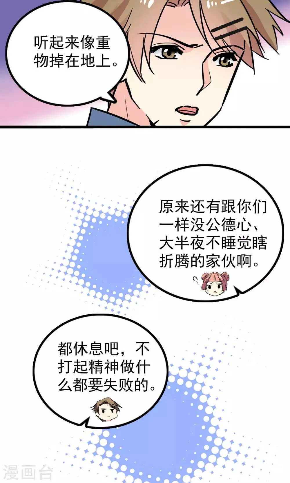 第31话 第8页