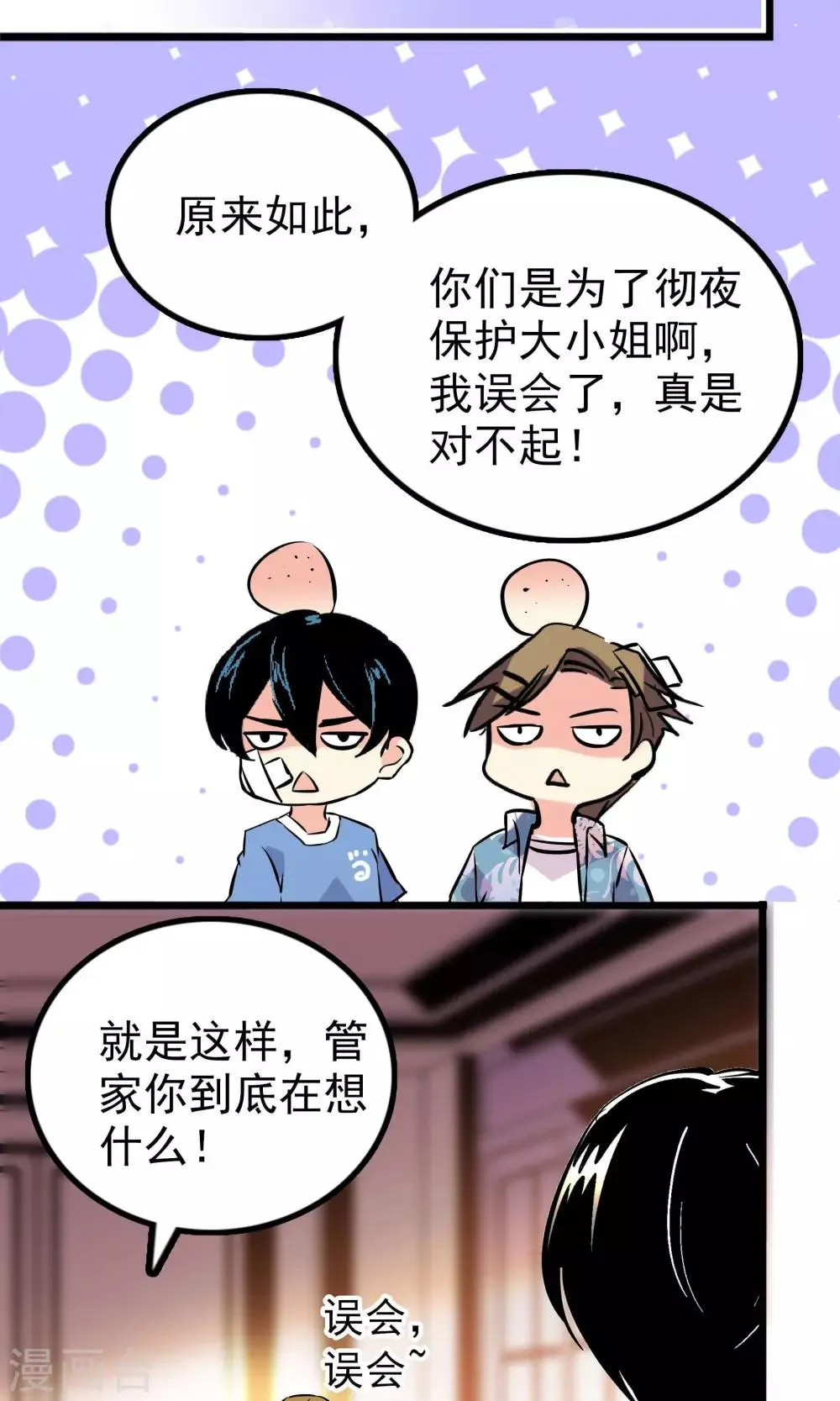 第32话 第8页