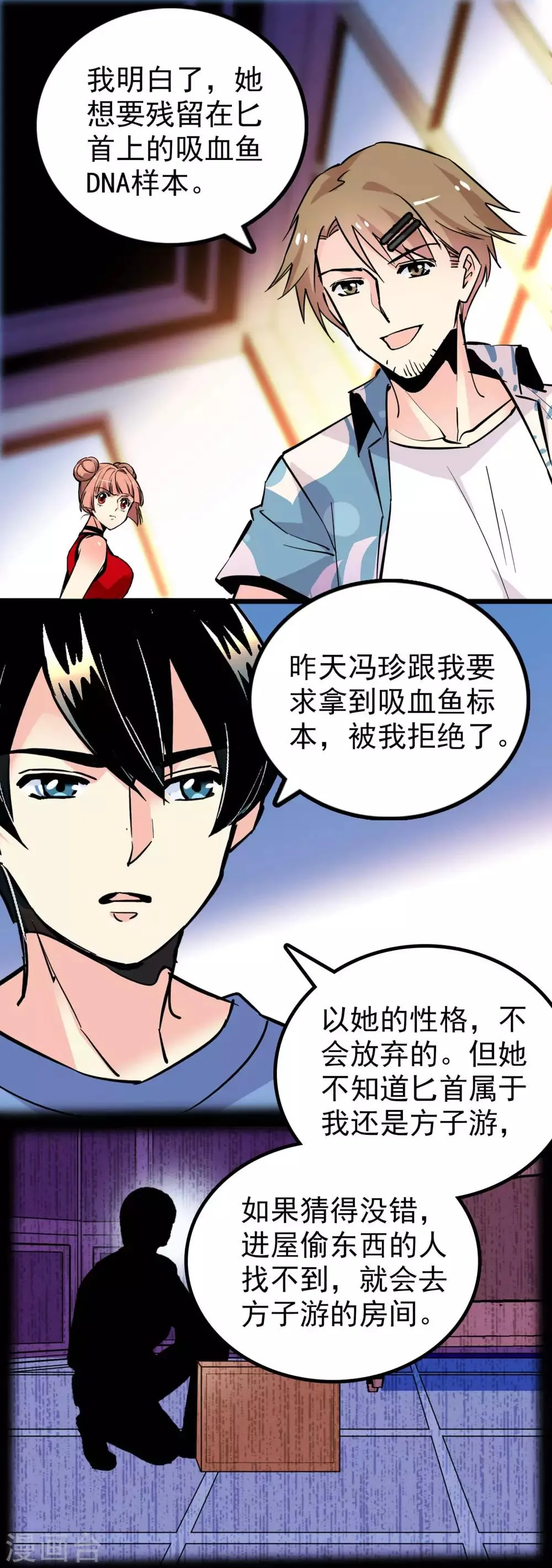 第33话 第2页