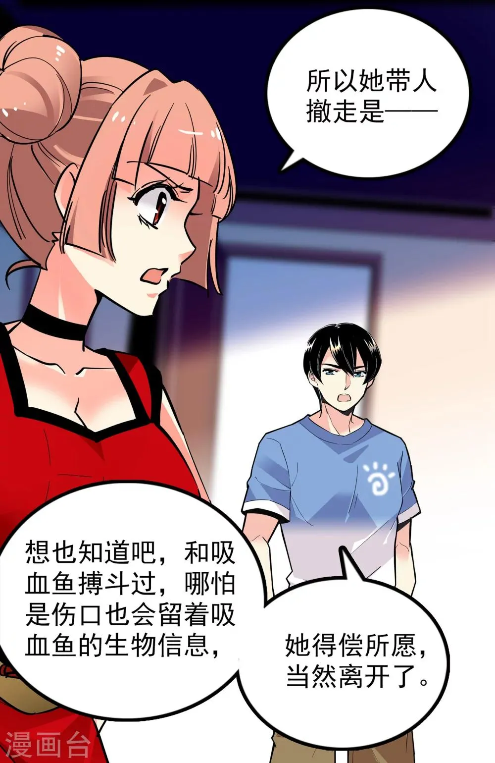 第33话 第4页