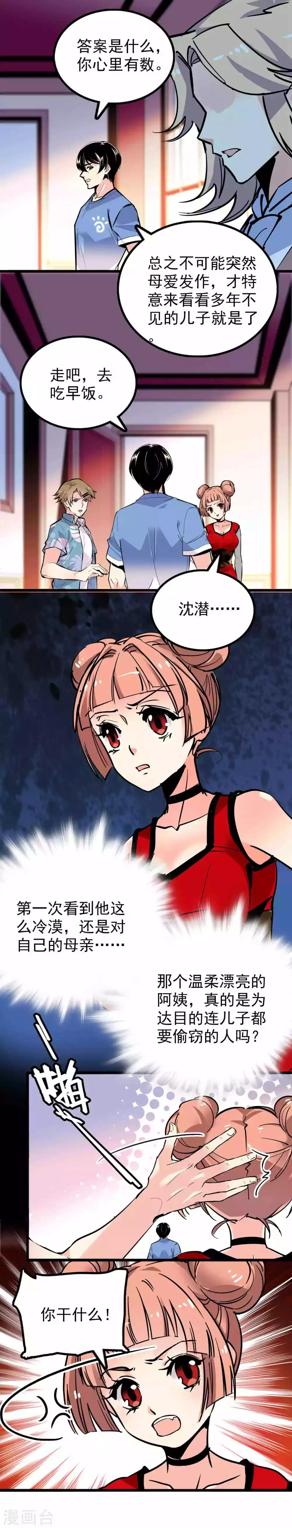 第33话 第7页