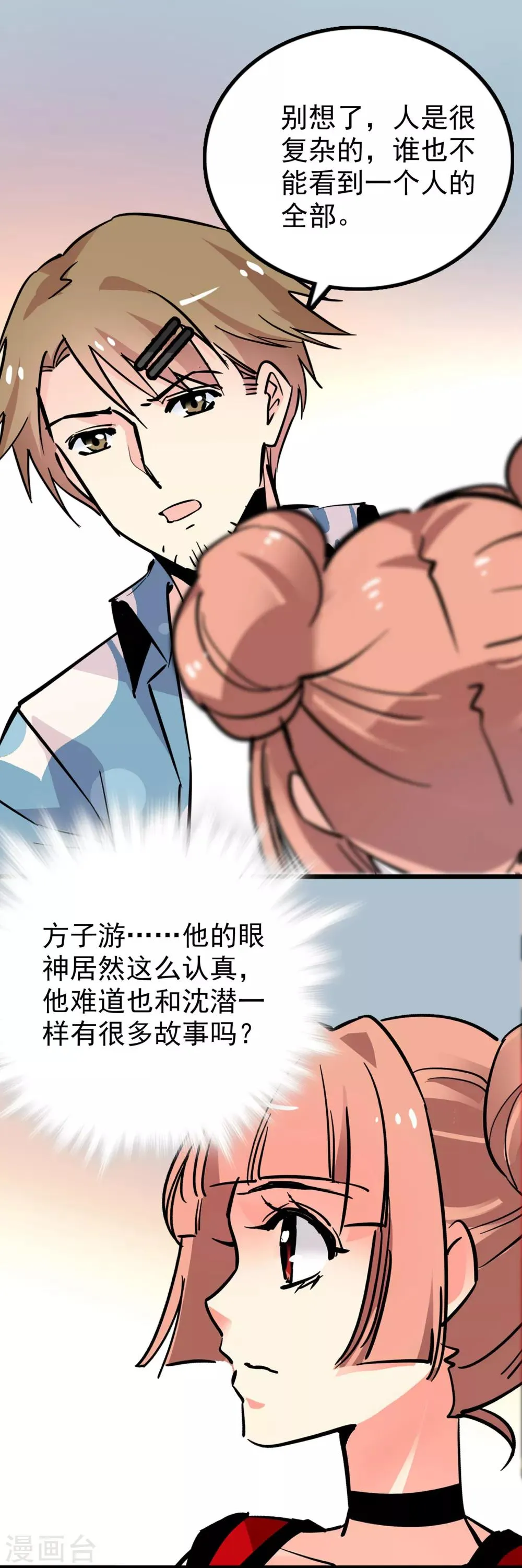 第33话 第8页