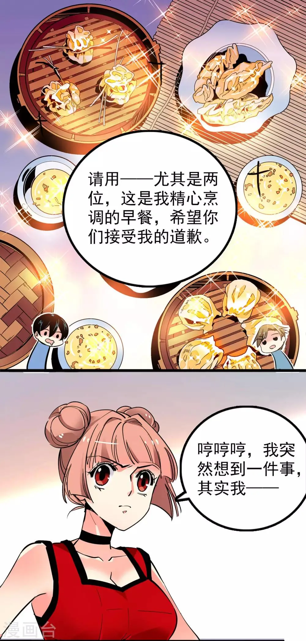第33话 第10页