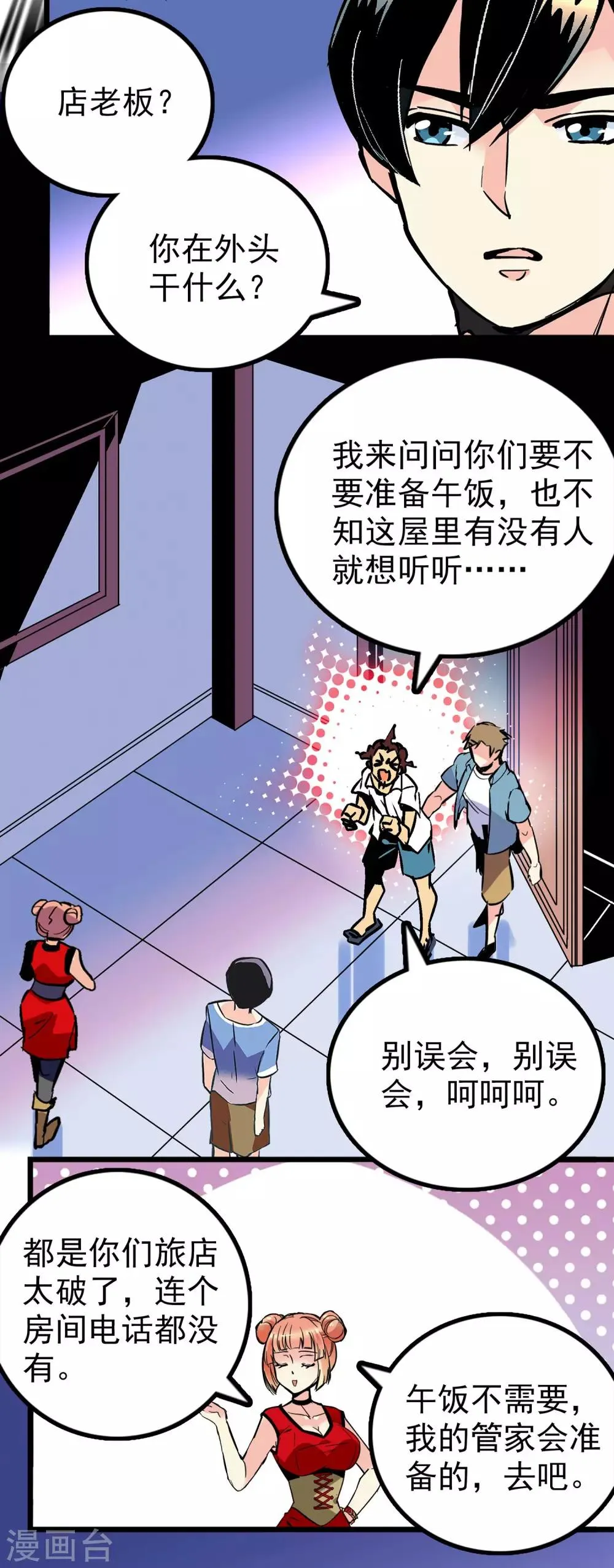 第35话 第7页
