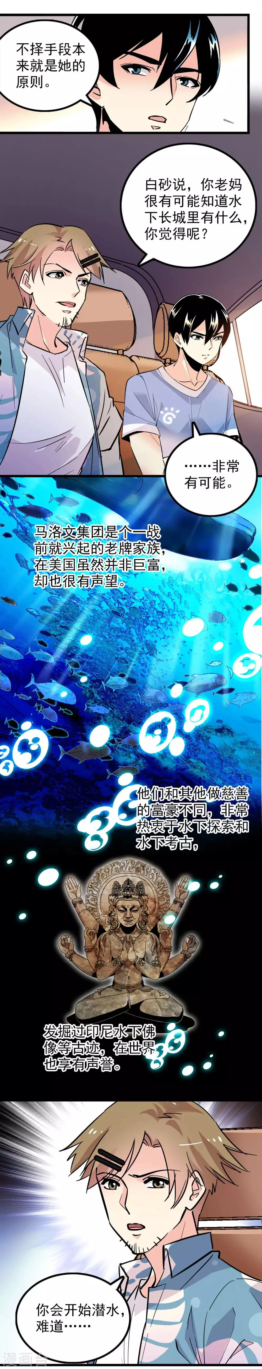 第38话 第3页