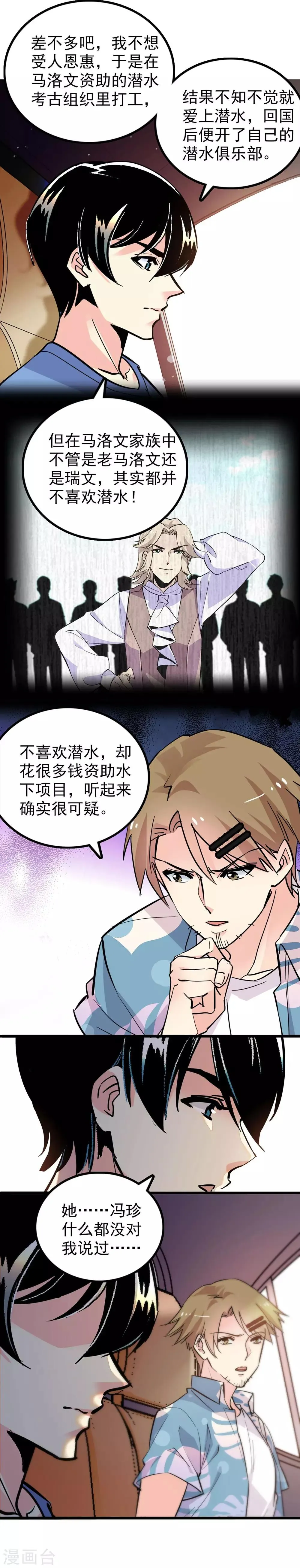 第38话 第4页