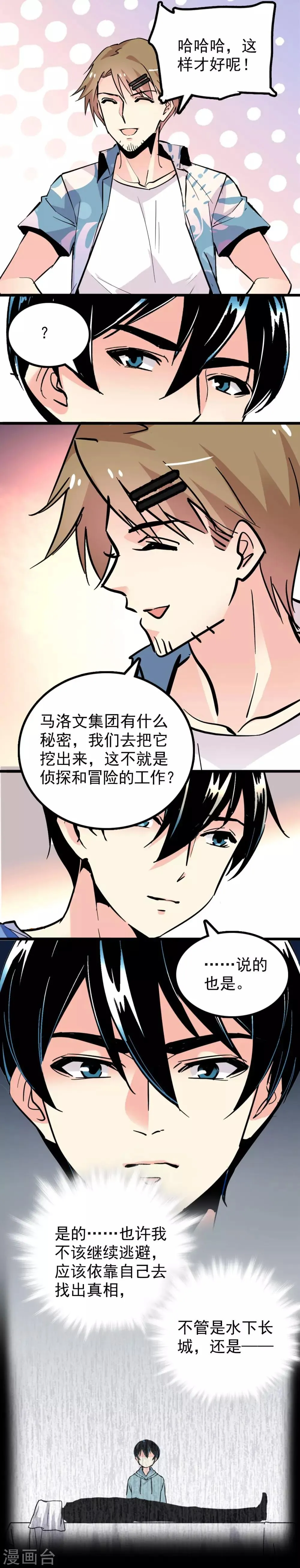 第38话 第5页