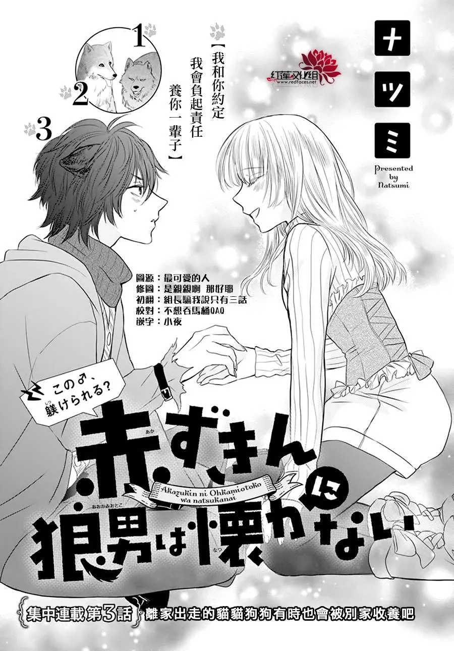 第3话 离家出走的猫猫狗狗有时也会被别家收养吧 第1页