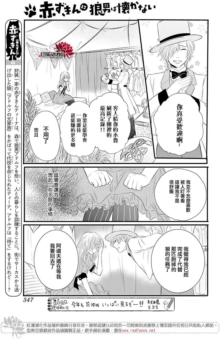 第3话 离家出走的猫猫狗狗有时也会被别家收养吧 第3页