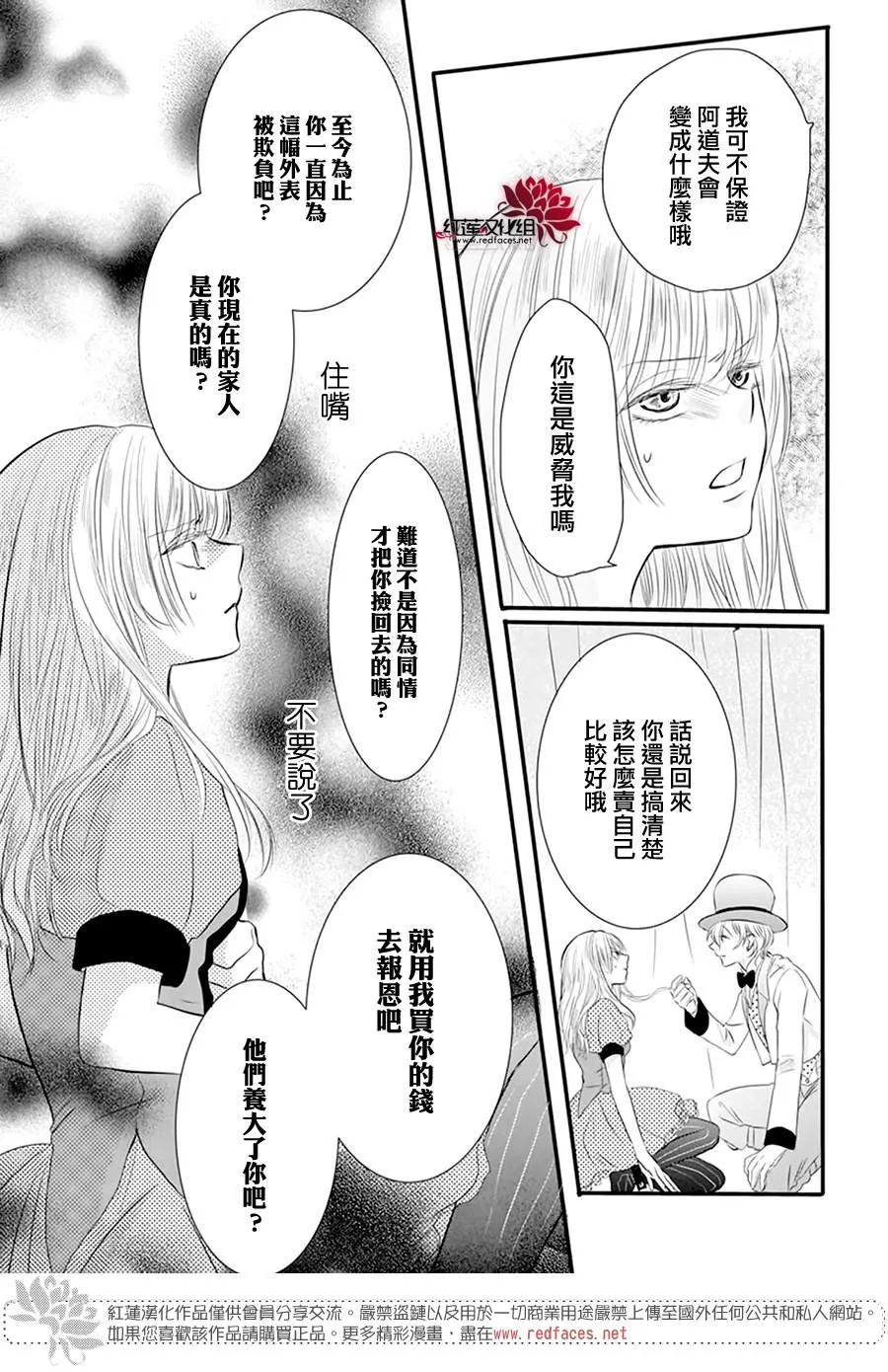 第3话 离家出走的猫猫狗狗有时也会被别家收养吧 第9页