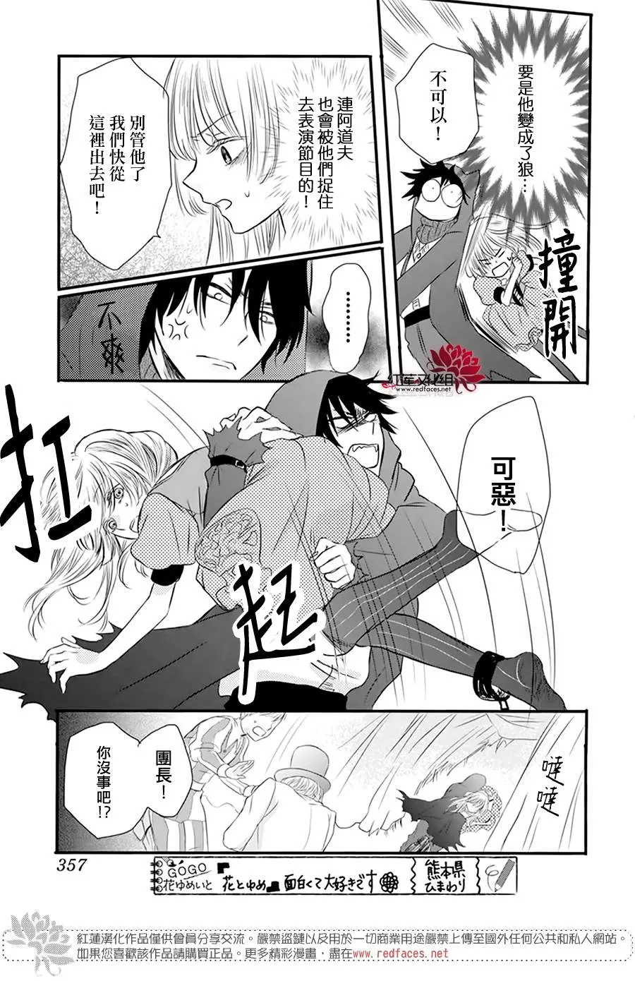 第3话 离家出走的猫猫狗狗有时也会被别家收养吧 第13页
