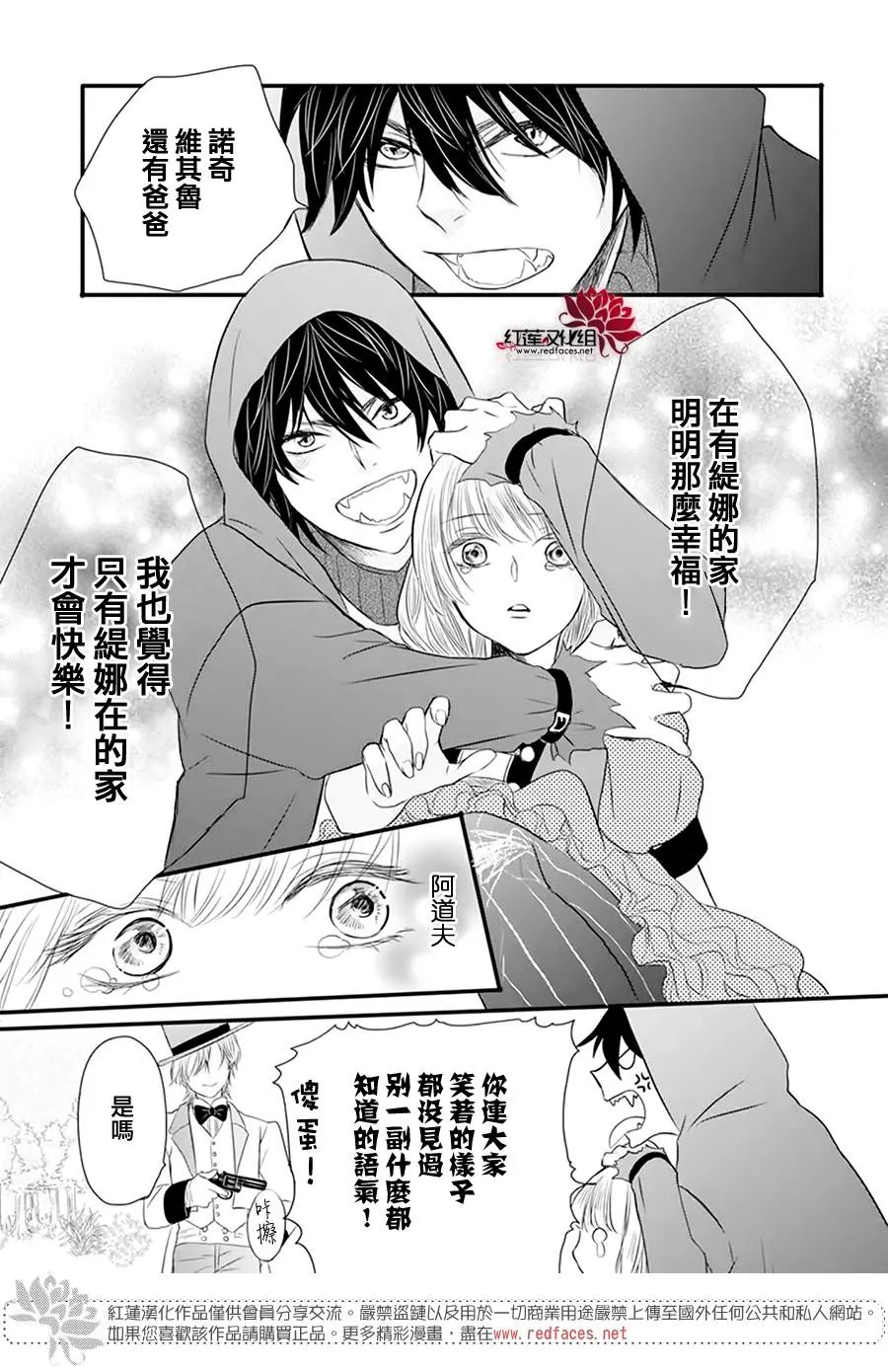 第3话 离家出走的猫猫狗狗有时也会被别家收养吧 第17页