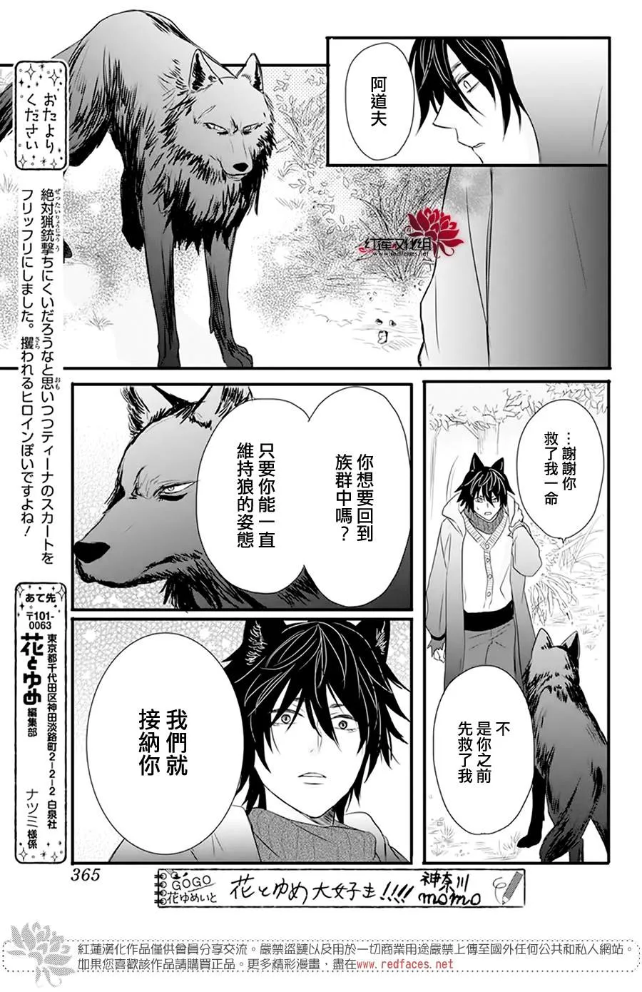 第3话 离家出走的猫猫狗狗有时也会被别家收养吧 第20页