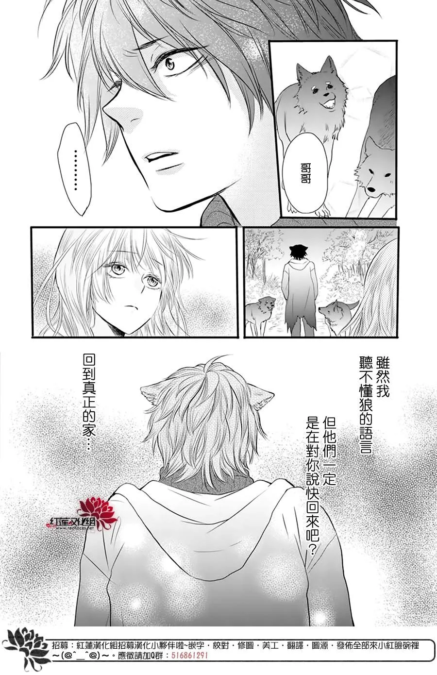 第3话 离家出走的猫猫狗狗有时也会被别家收养吧 第21页