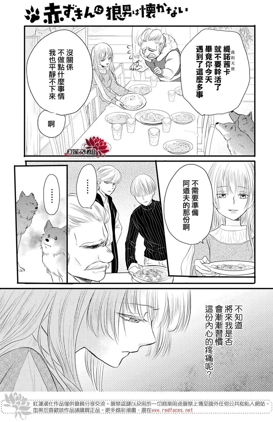 第3话 离家出走的猫猫狗狗有时也会被别家收养吧 第24页
