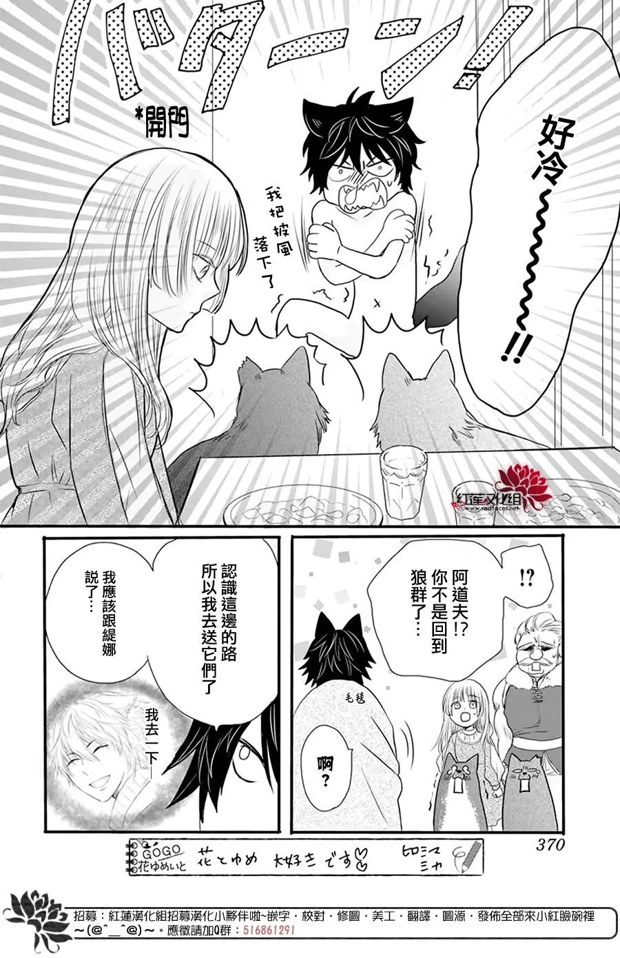 第3话 离家出走的猫猫狗狗有时也会被别家收养吧 第25页
