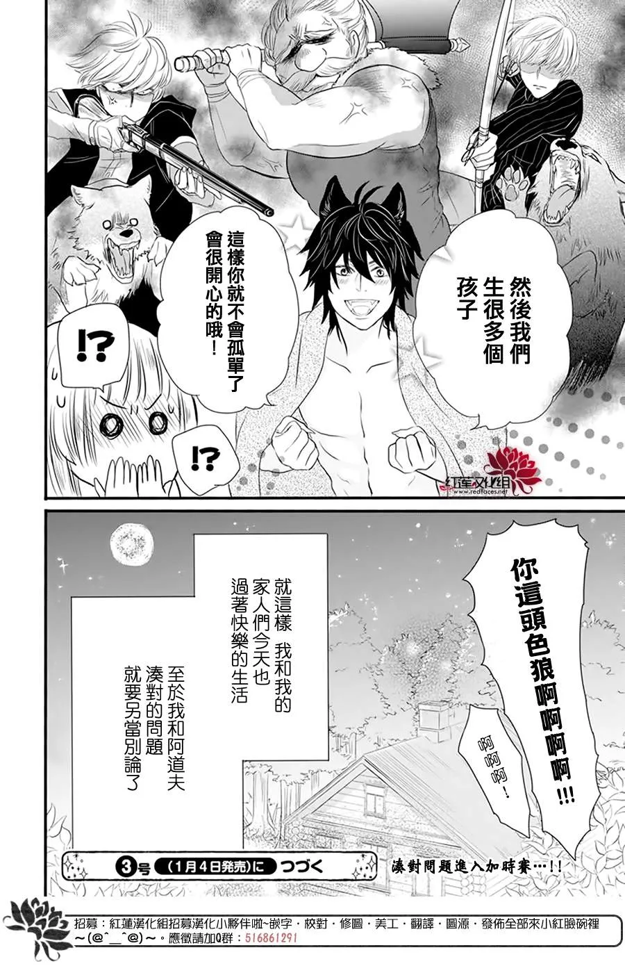 第3话 离家出走的猫猫狗狗有时也会被别家收养吧 第28页