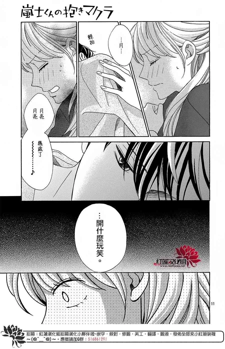 2话 第11页