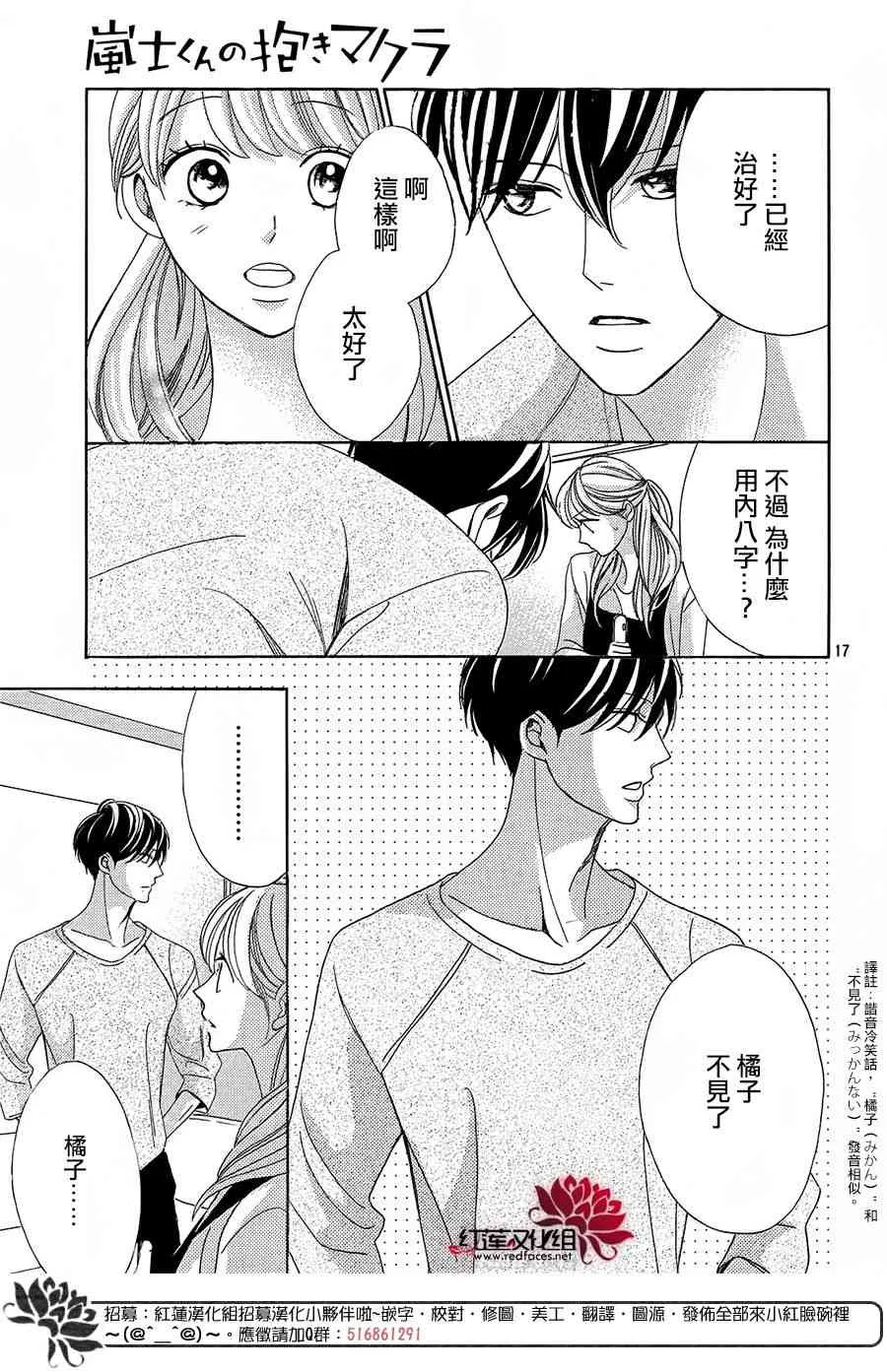 2话 第17页