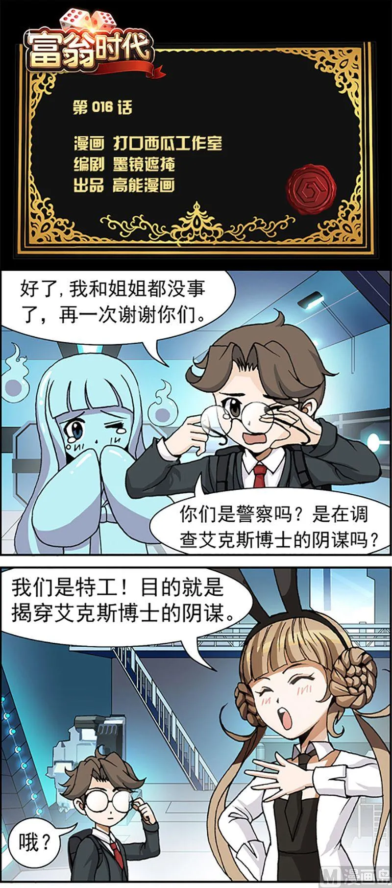 第16话 第1页