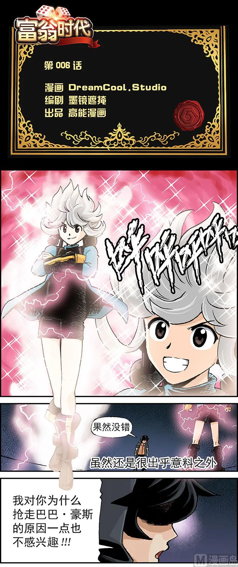 第6话 第1页