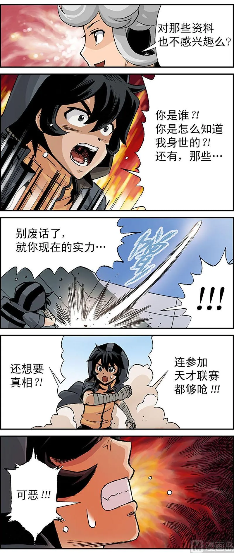 第6话 第2页