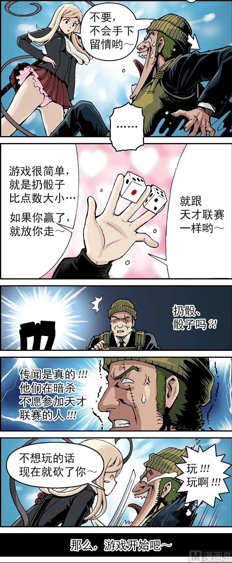 第4话 第5页