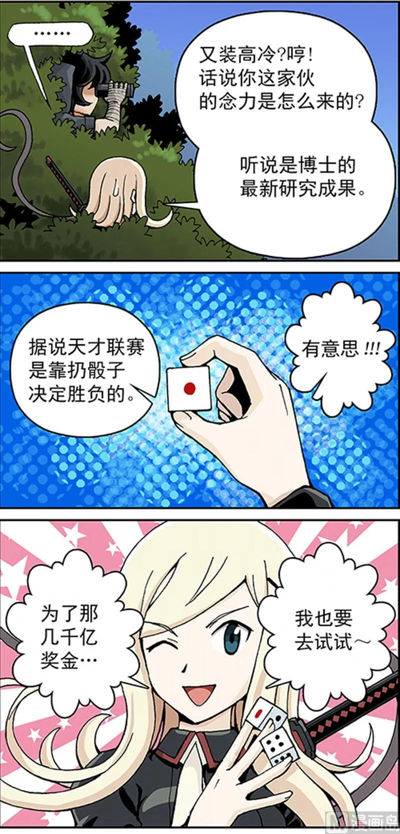 第3话 第3页