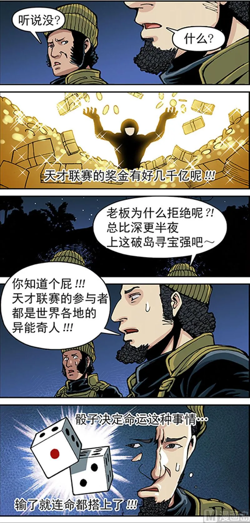 第3话 第7页
