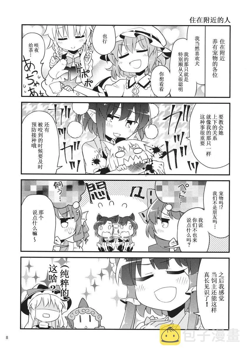 短篇 第8页