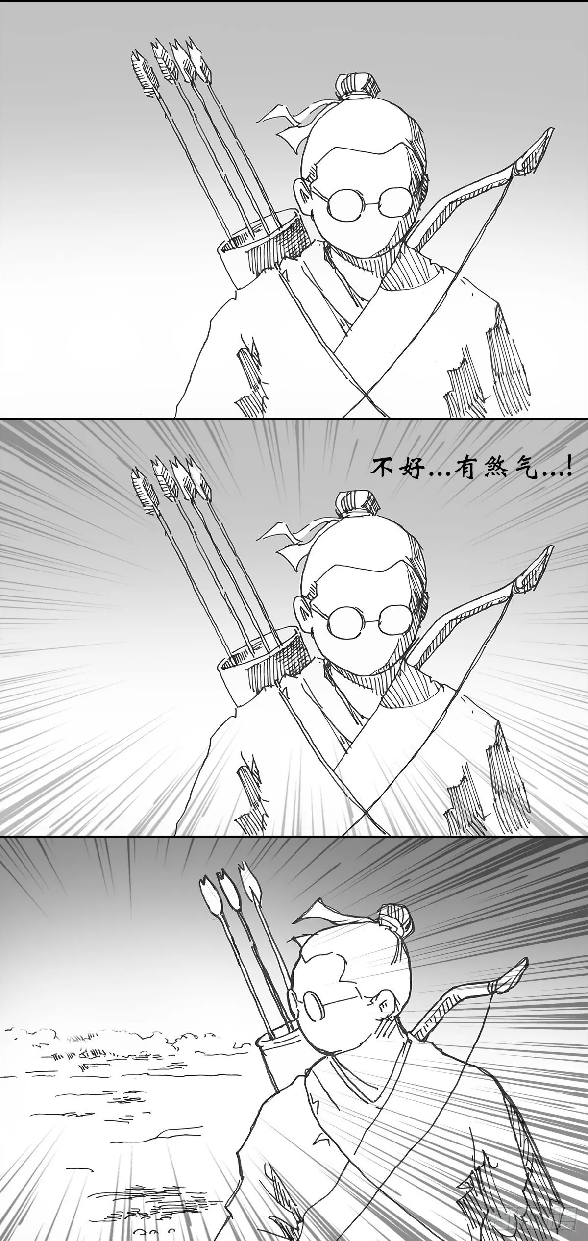 魇火燎城 第6页