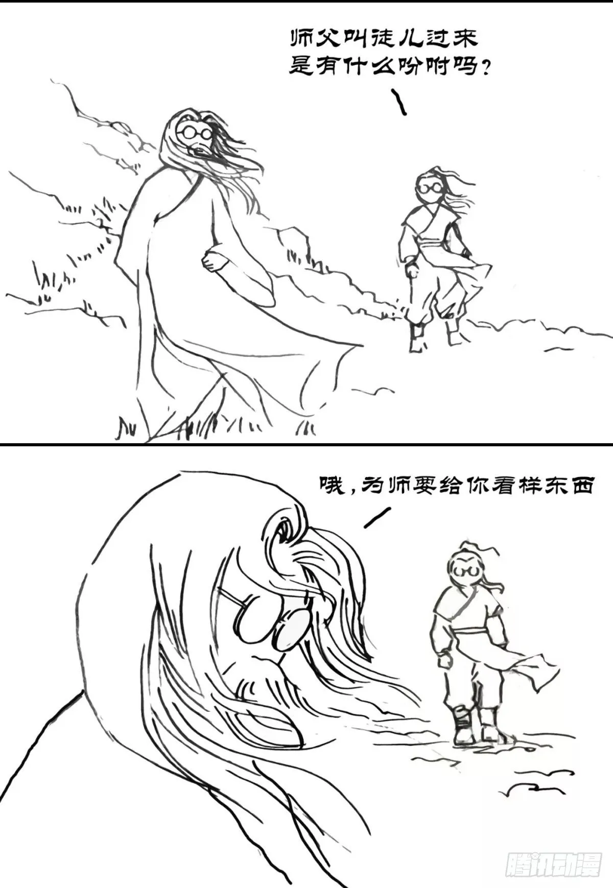 彤弓昭昭 第4页