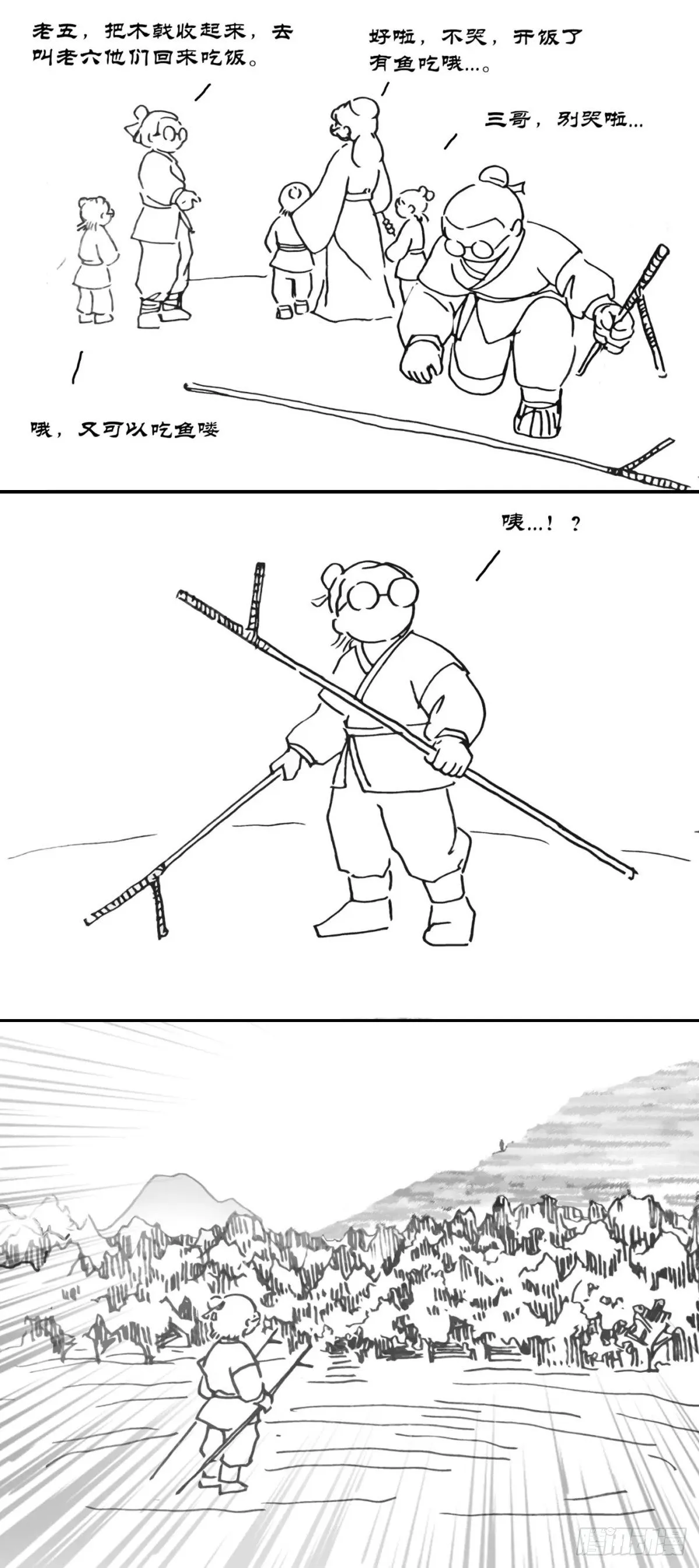 晨谷观练 第8页