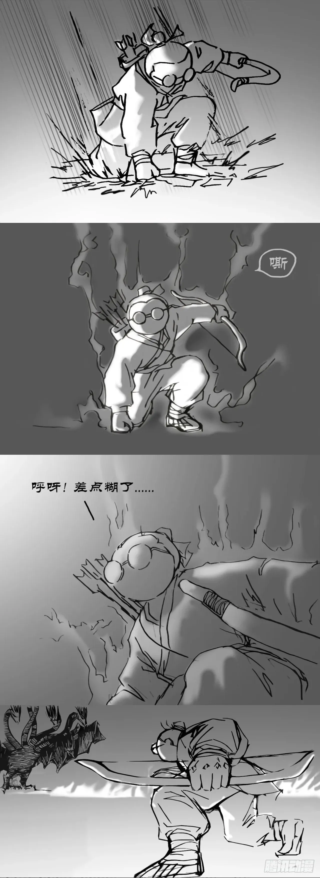 九婴桀桀 第10页