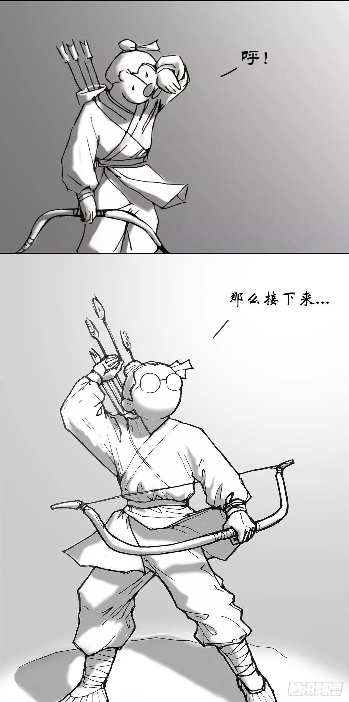 十日炎炎 第14页