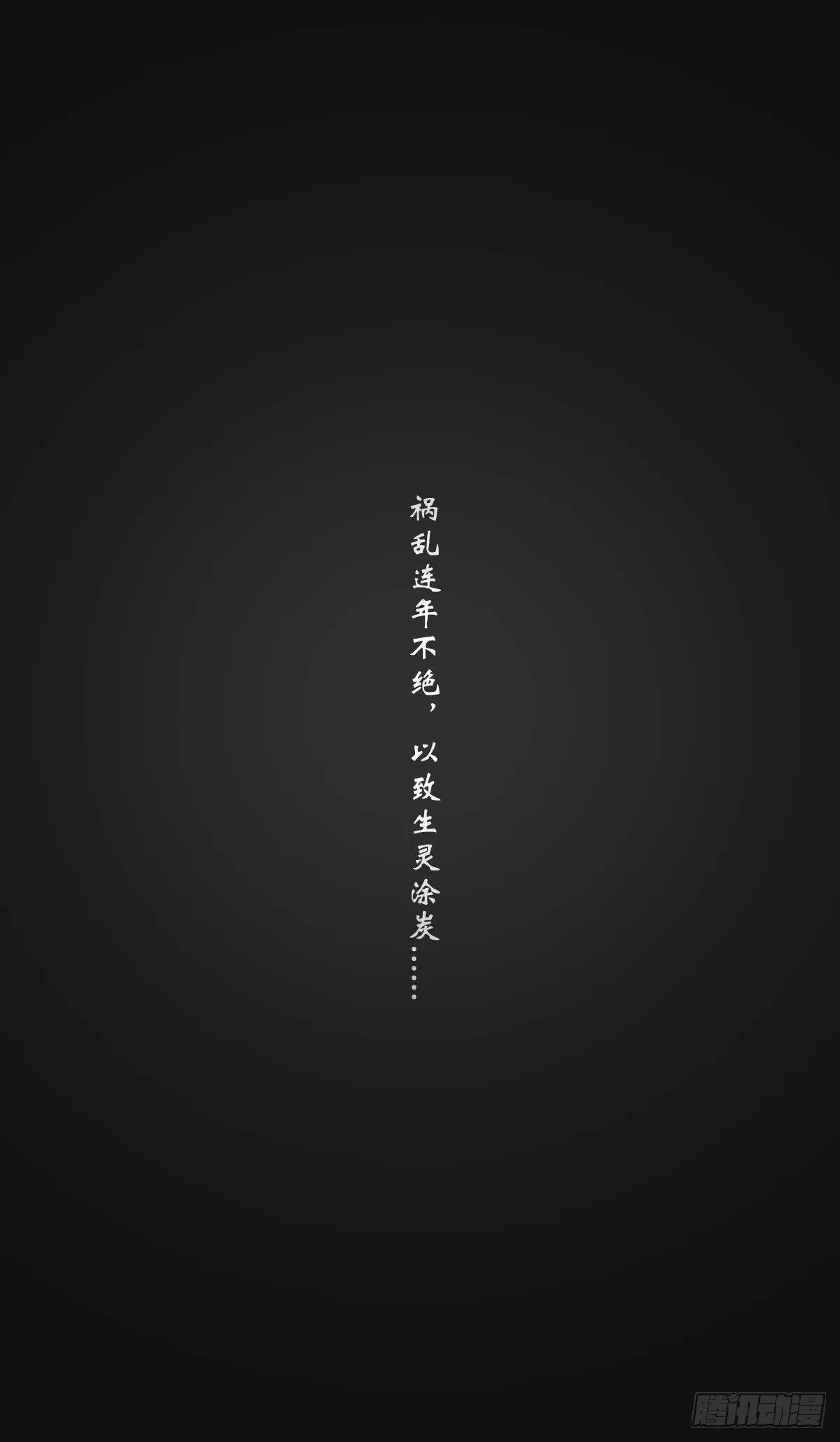 凶莽纪 第7页