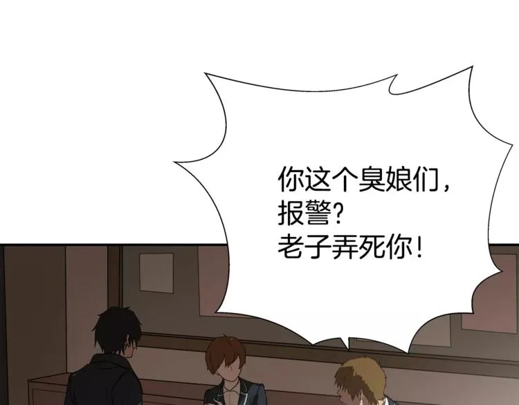 第4话 你们都是懦夫！ 第91页