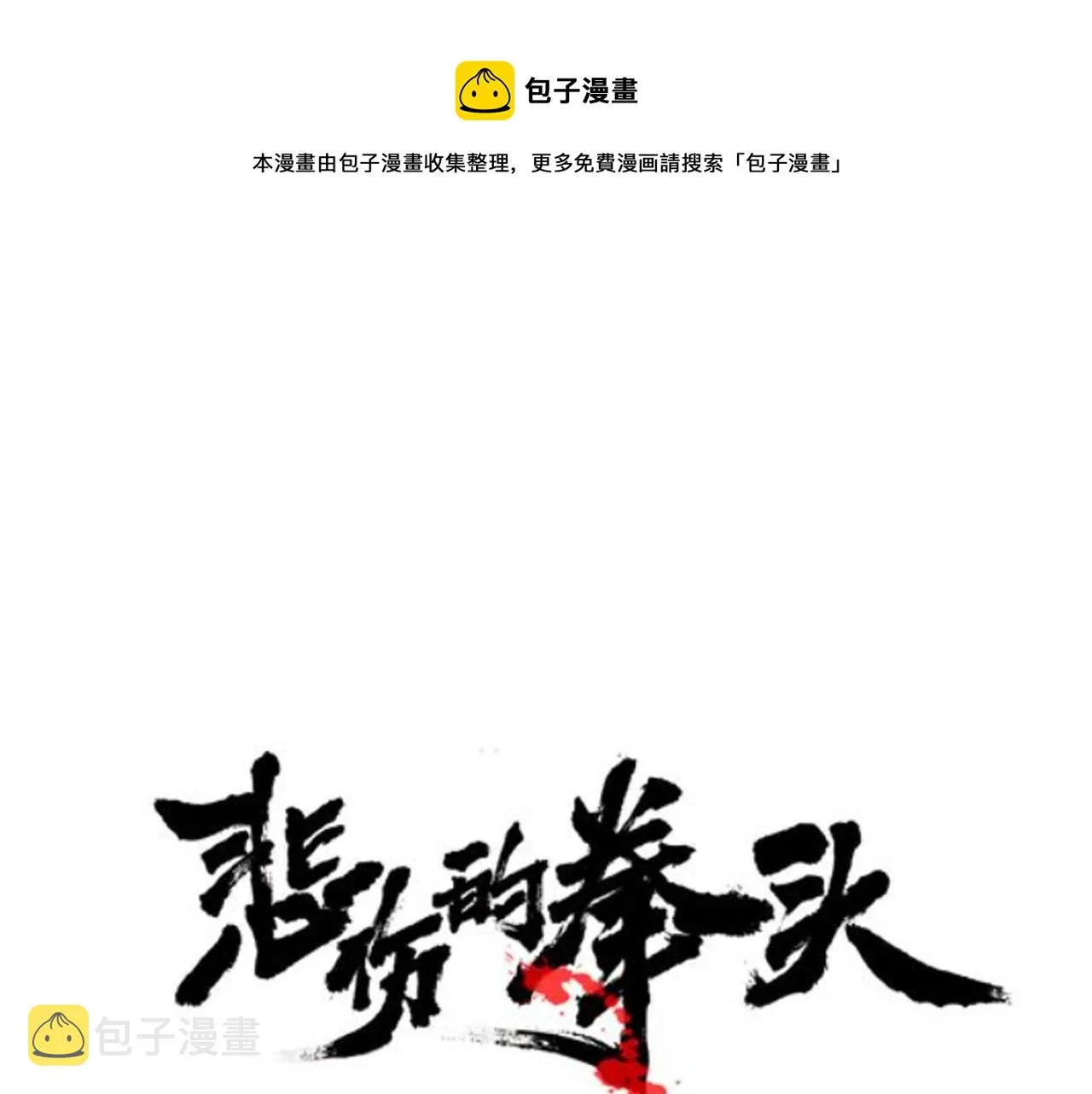 第26话 如何度过危机？ 第1页