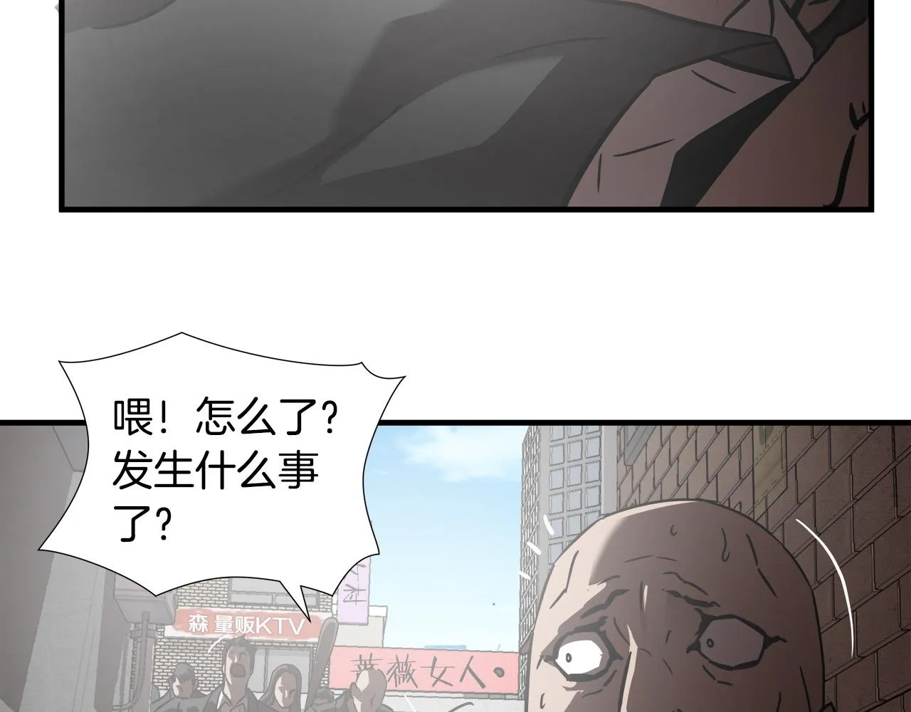 第26话 如何度过危机？ 第71页