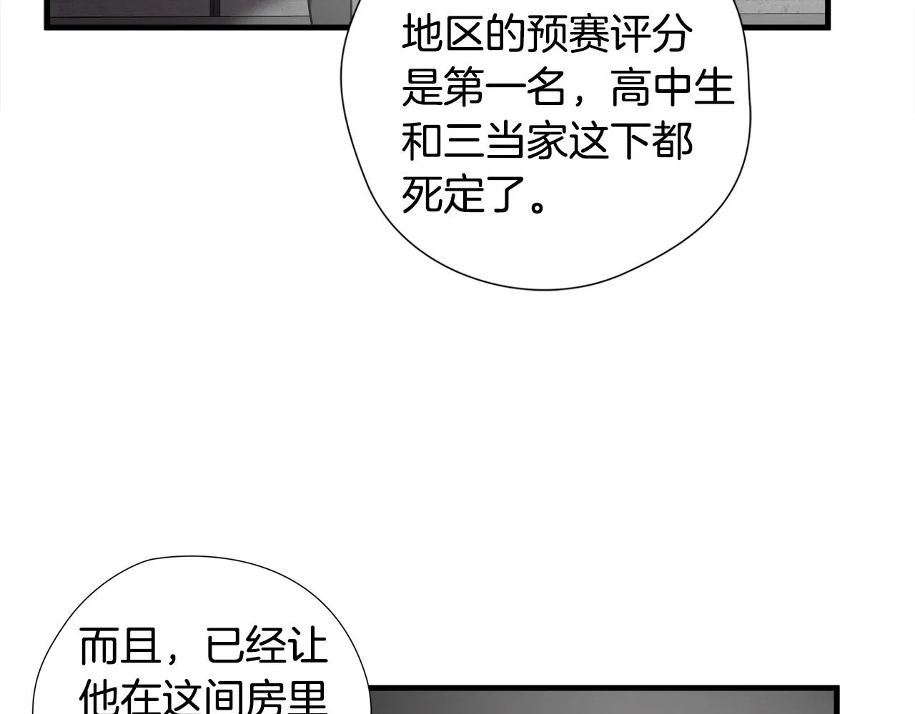 第26话 如何度过危机？ 第122页