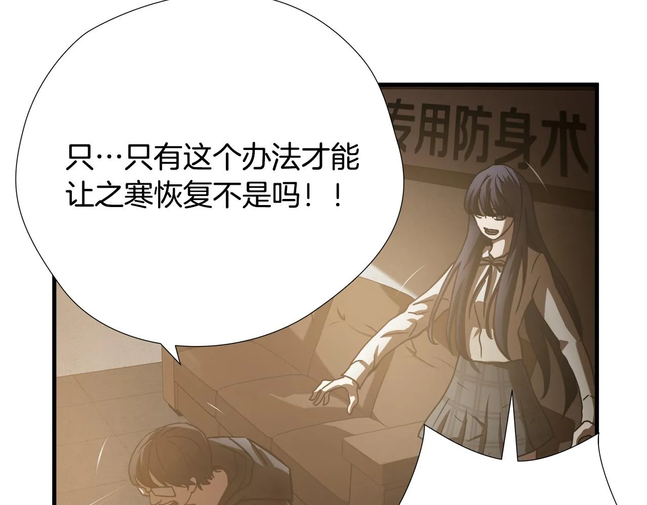 第25话 昏迷 第38页