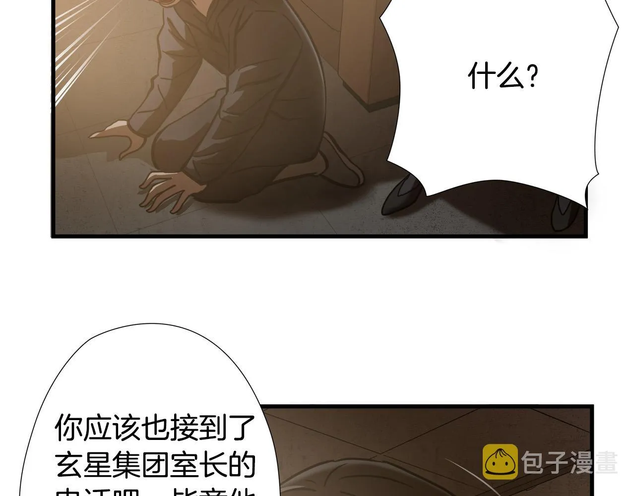 第25话 昏迷 第39页