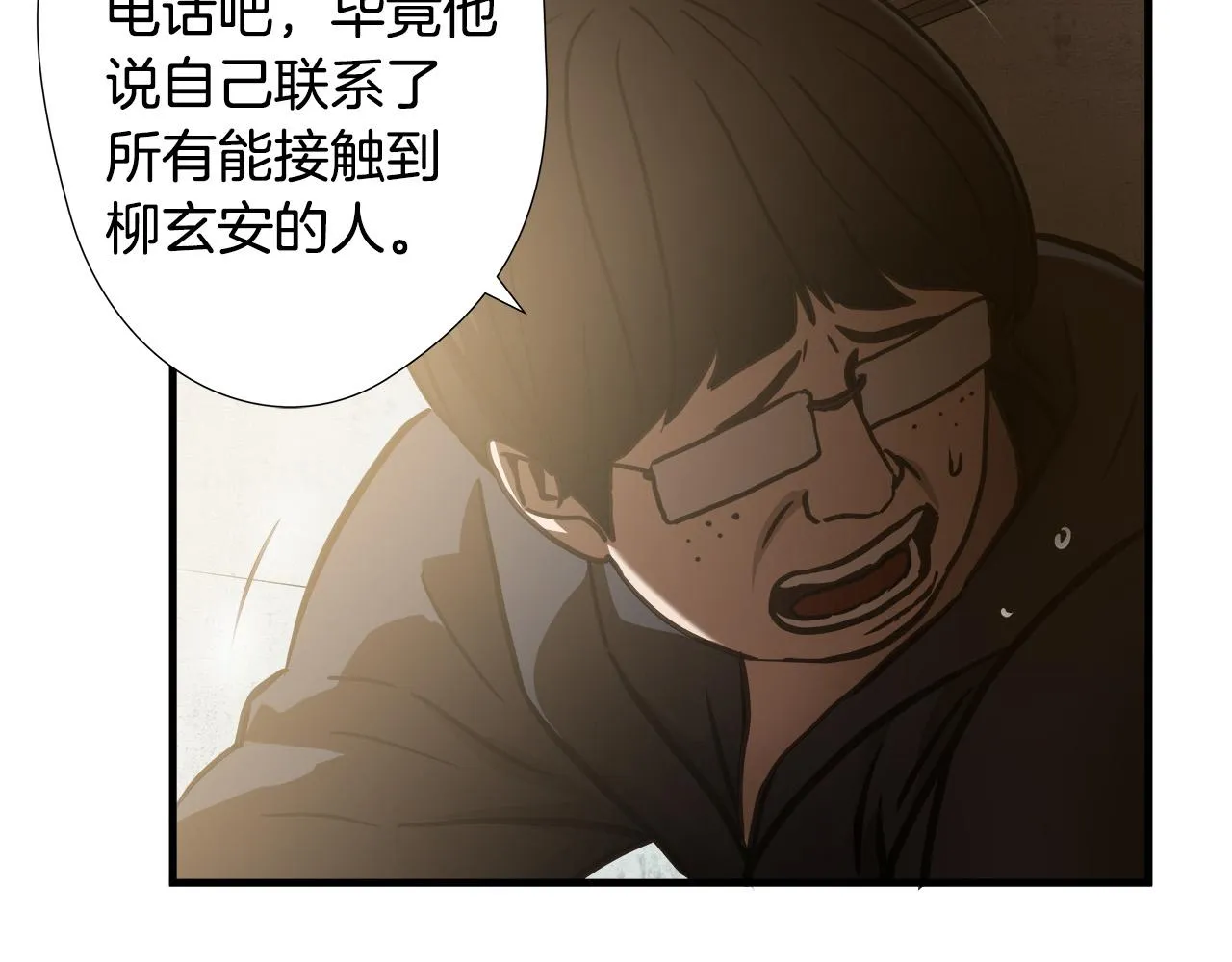 第25话 昏迷 第40页