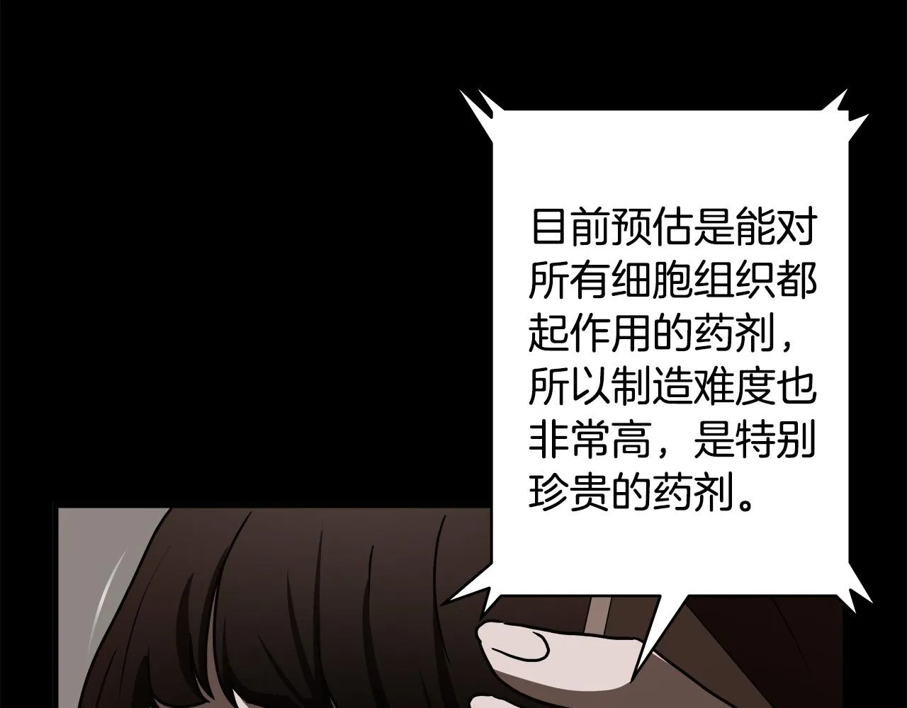 第25话 昏迷 第47页