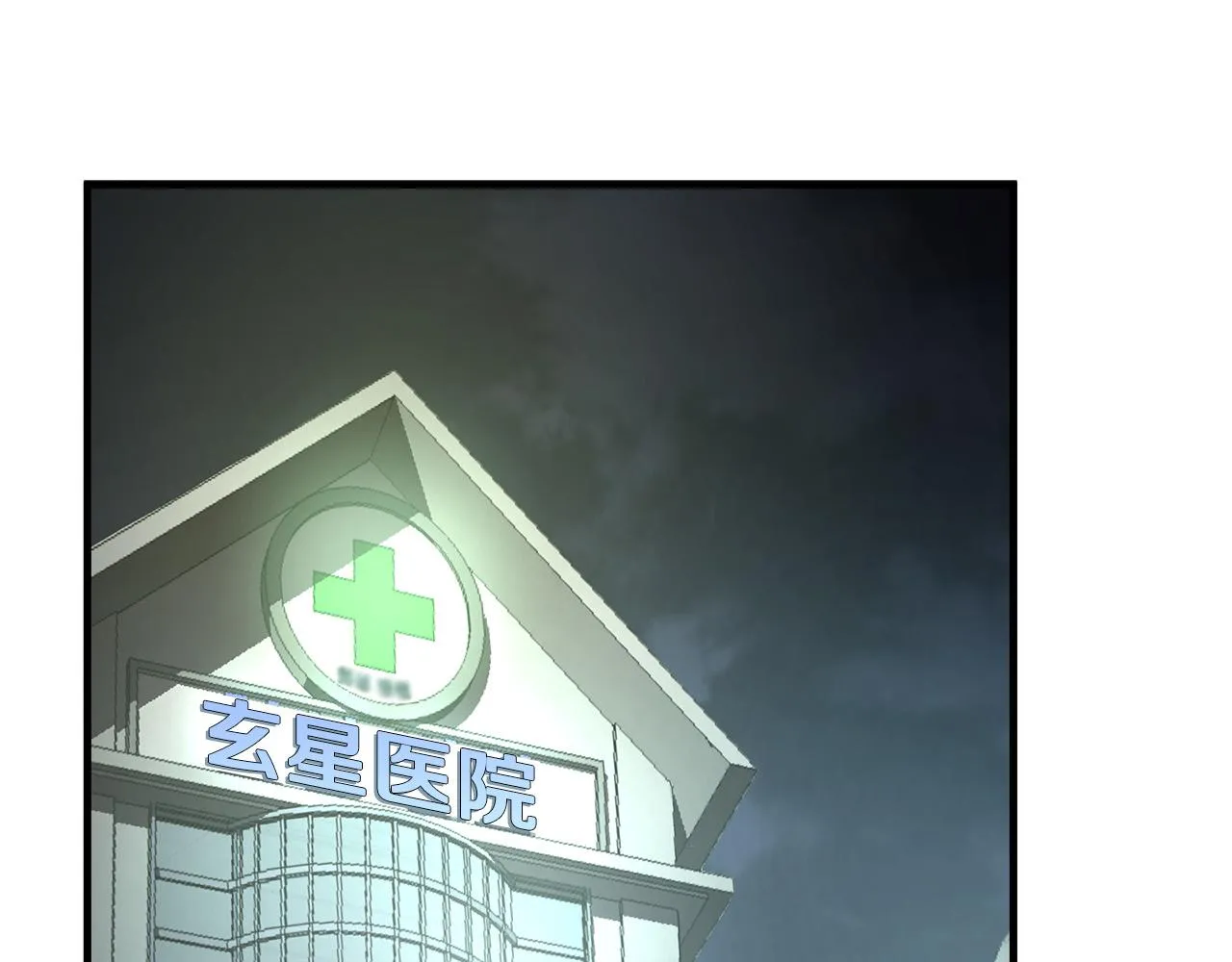 第25话 昏迷 第62页