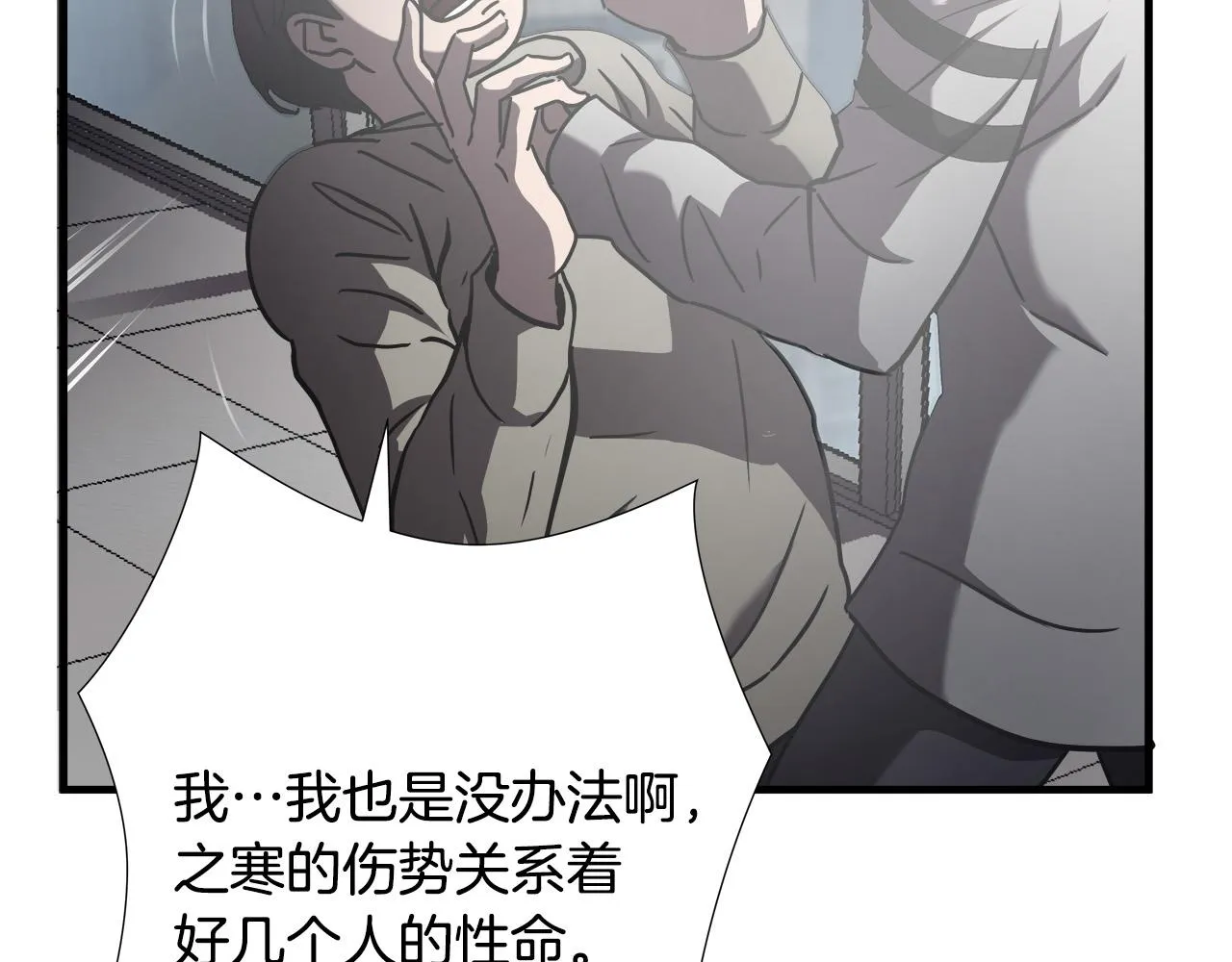 第25话 昏迷 第69页